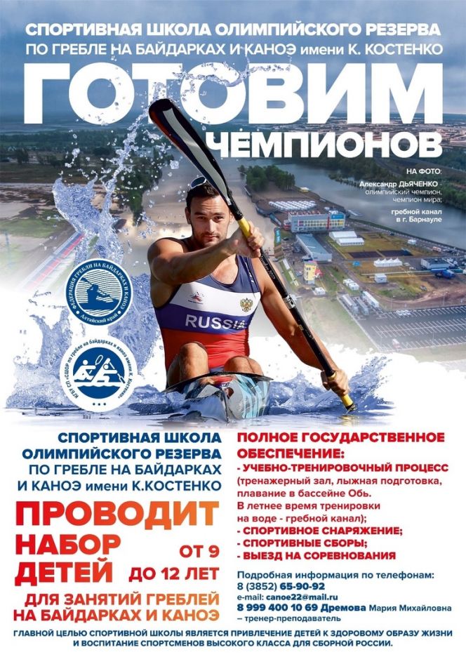 Краевая СШОР по гребле на байдарках и каноэ имени Костенко ведёт набор детей от 9 до 12 лет