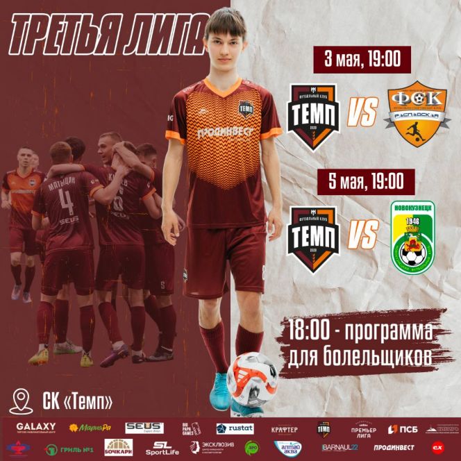 3,5 мая. Барнаул. СК "Темп". Чемпионат Сибири. "Темп" - "Распадская" (Междуреченск)/"Темп" - "Новокузнецк" 