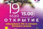 19 мая. Барнаульский ипподром. Открытие 110-го бегового сезона