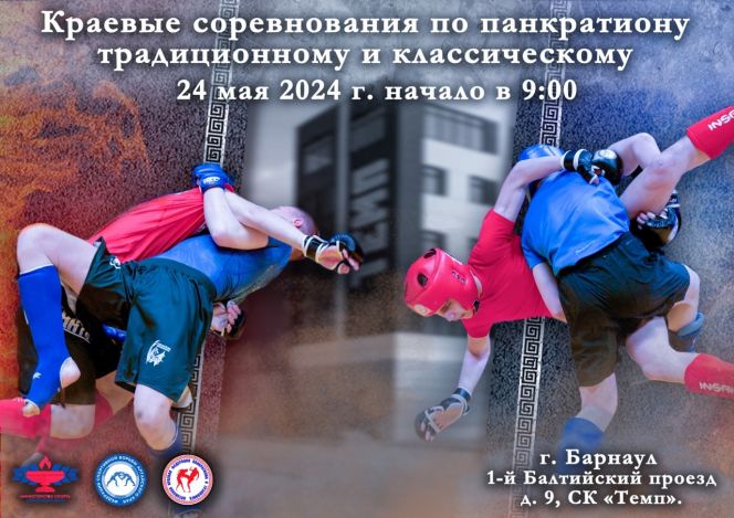 24 мая. Барнаул. СК «Темп». Краевые соревнования и фестиваль 
