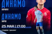 25 мая. Барнаул. Стадион «Динамо». LEON-Первенство России. Вторая лига. Дивизион «Б». «Динамо-Барнаул» - «Динамо» (Киров)