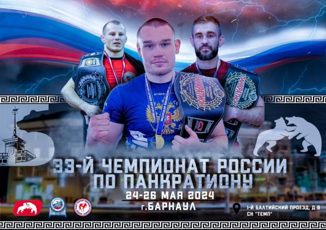 25-26 мая. Барнаул. СК «Темп». Чемпионат России