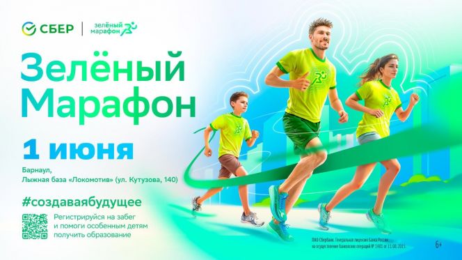 Массовый «Зелёный марафон» состоится в Барнауле в День защиты детей