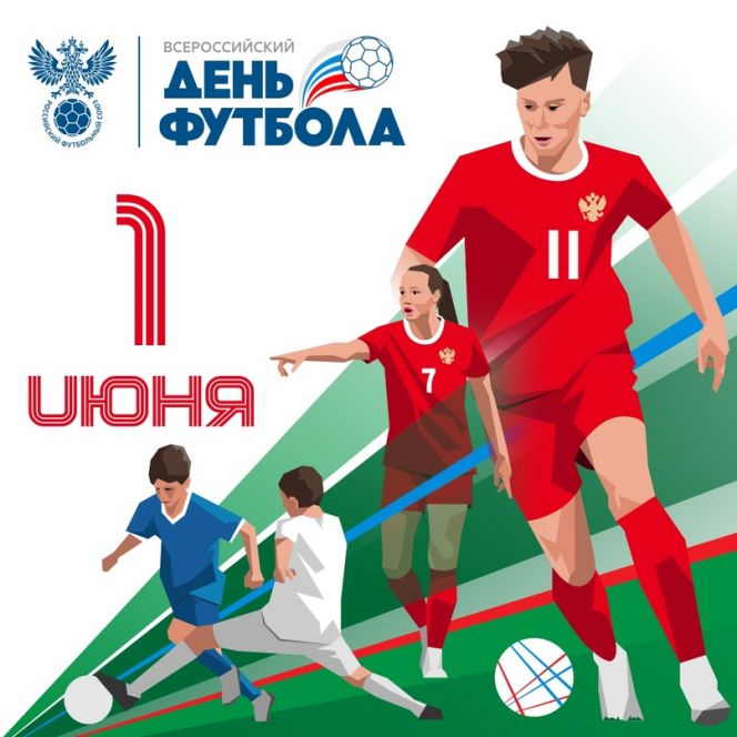 1 июня в Барнауле масштабно отметят Всероссийский день футбола