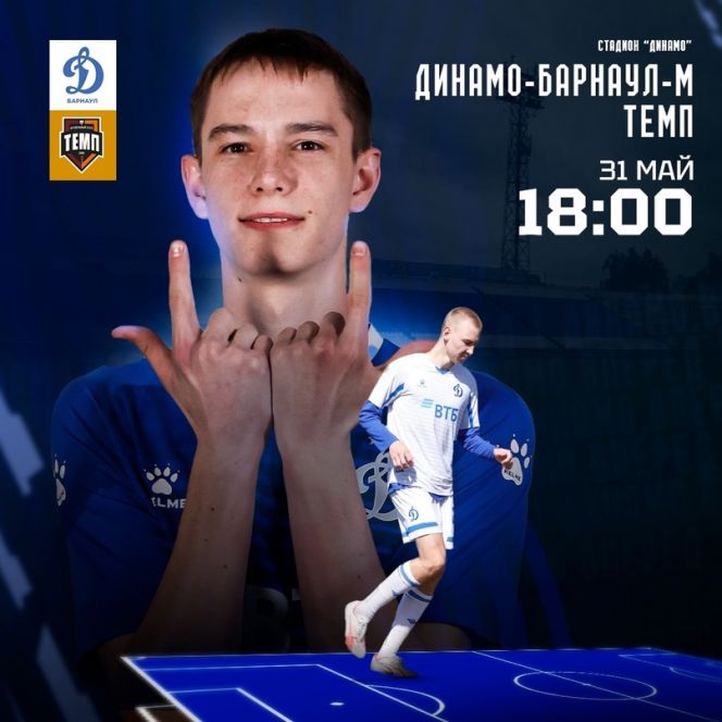 31 мая. Барнаул. Стадион "Динамо". Чемпионат Сибири. Третья лига. "Динамо-Барнаул-М" - "Темп" (Барнаул)