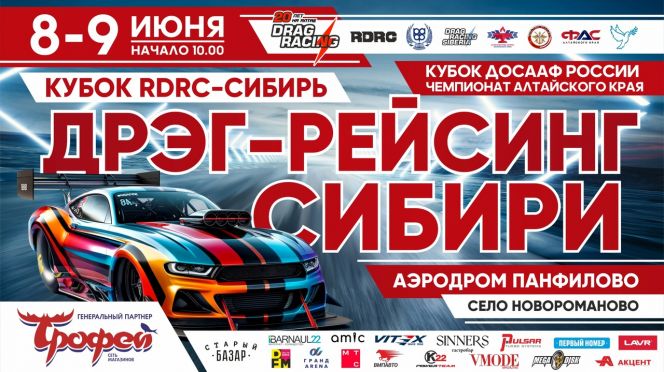 8−9 июня. Калманский район, аэродром «Панфилово». Кубок RDRC-Сибирь. Кубок ДОСААФ России. Чемпионат Алтайского края по дрэг-рейсингу