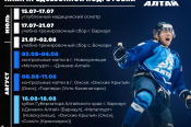 Хоккейный клуб «Динамо-Алтай» обнародовал план подготовки к сезону 2024/2025  