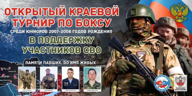 7-9 июня. Камень-на-Оби. Каменский педколледж. Открытый краевой турнир в поддержку участников СВО