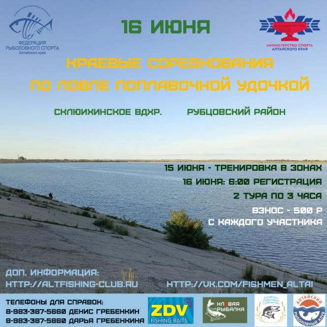 16 июня.  Рубцовский район. Склюихинское водохранилище. Краевые соревнования по ловле поплавочной удочкой