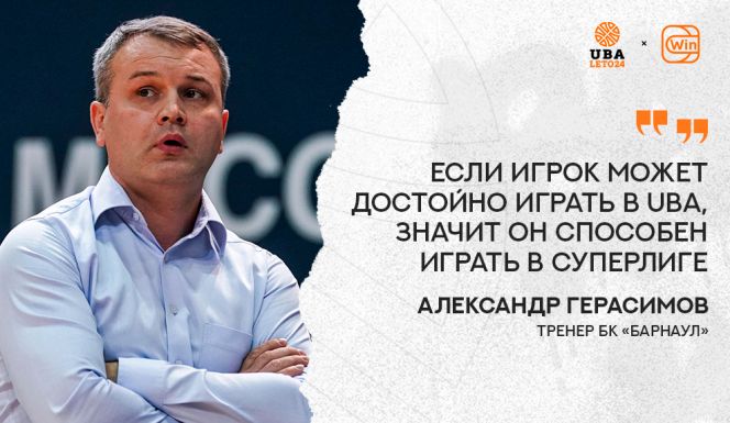 Инфографика Лиги UBA