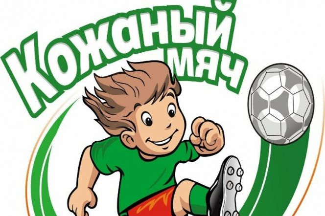 12 июня. Барнаул. Стадион «Лабиринт». Финал краевых соревнований «Кожаный мяч»