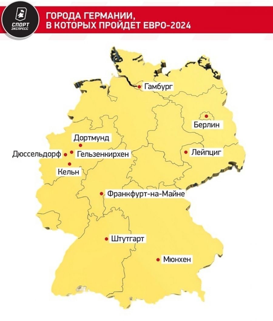 Города Германии, где пройдут матчи Евро-2024. Фото: "СЭ"