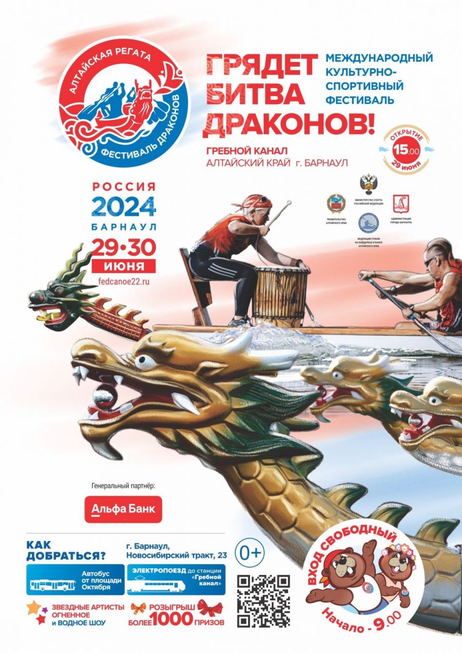 Опубликована программа международного культурно-спортивного фестиваля «Алтайская регата. Фестиваль Драконов» в Барнауле