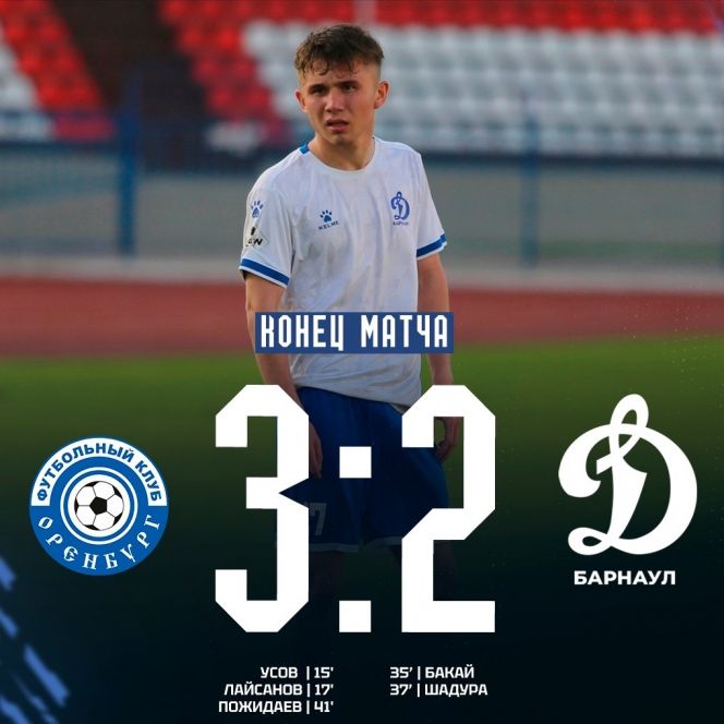 ФК «Динамо-Барнаул» потерпел четвёртое поражение подряд, на этот раз уступив на выезде 2:3 «Оренбургу-2»
