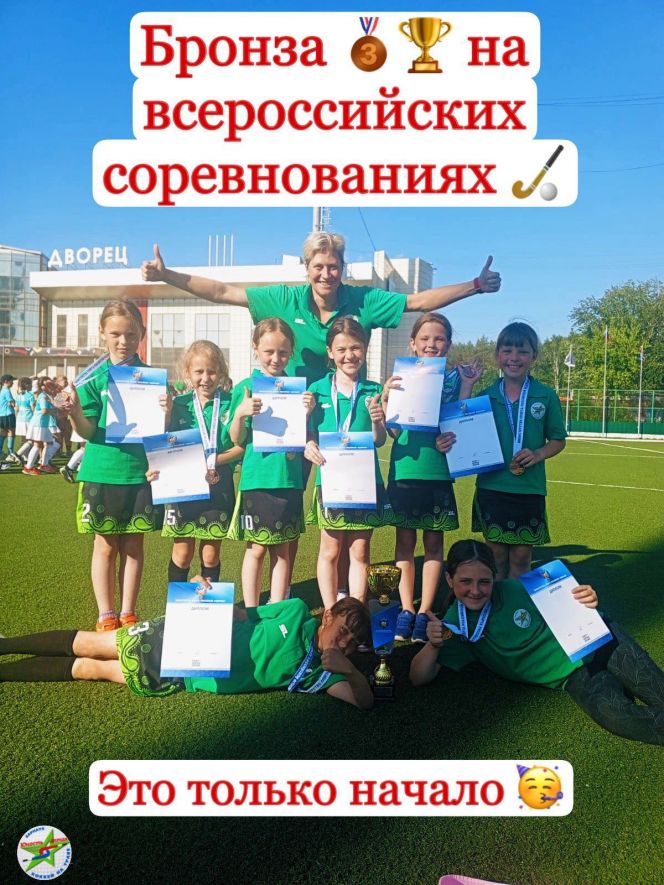 «Юность Алтая» стала бронзовым призёром всероссийских соревнований «Травушка» U10