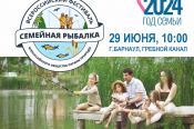29 июня. Барнаул. Гребной канал. Всероссийский фестиваль "Семейная рыбалка"