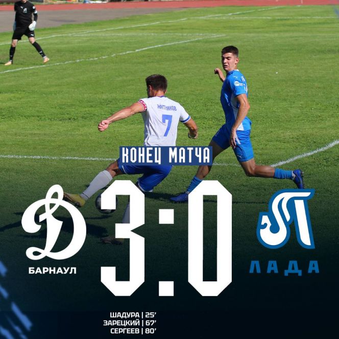 Долгожданная победа. Футболисты «Динамо-Барнаул» наконец прервали серию неудач, выиграв 3:0 у тольяттинской «Лады»