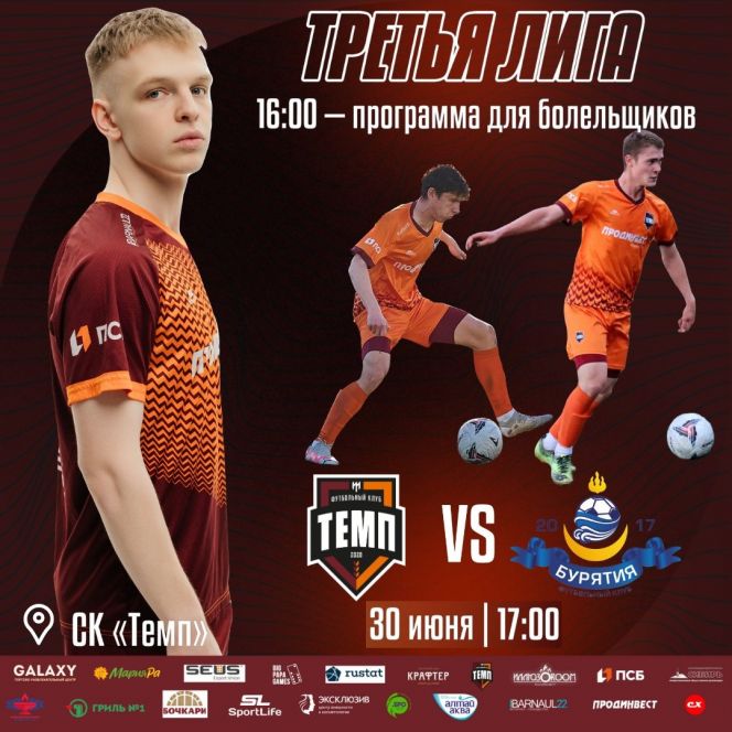 30 июня. Барнаул. СК "Темп". Чемпионат Сибири. Третья лига. "Темп" (Барнаул) - "Бурятия" (Улан-Удэ) 