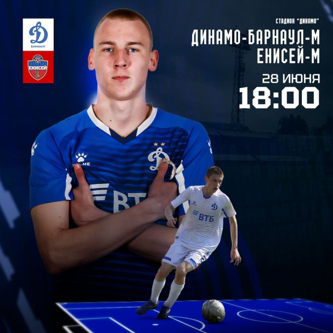 28 июня. Барнаул. Стадион "Динамо". Чемпионат Сибири. Третья лига. "Динамо-Барнаул-М" - "Енисей-М" (Красноярск)