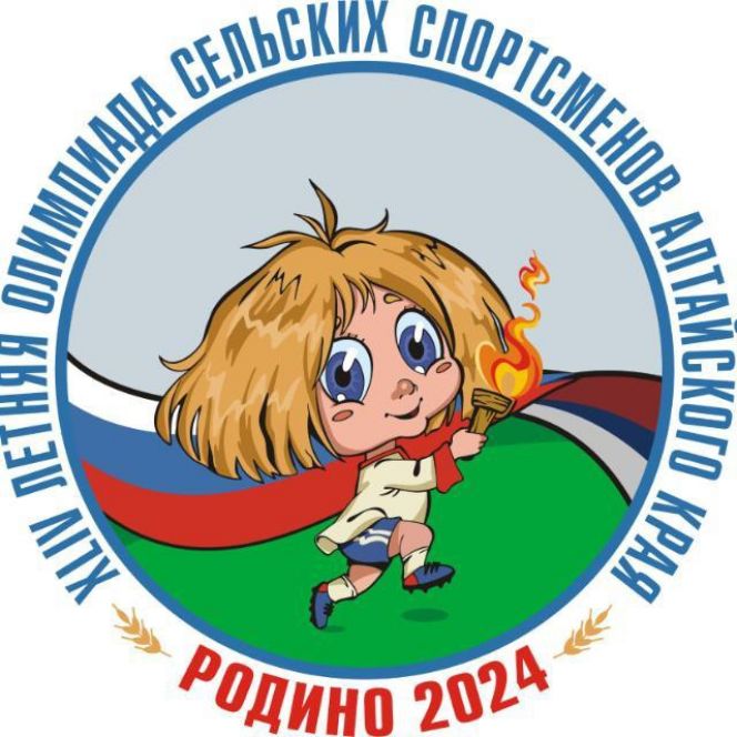 18-21 июля. Райцентр Родино. Стадион "Урожай" и другие объекты спорта. XLIV Краевая летняя олимпиада сельских спортсменов 