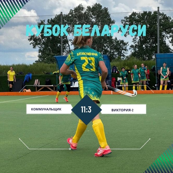 «Коммунальщик» начал своё выступление на Кубке Белоруссии по 5s с победы
