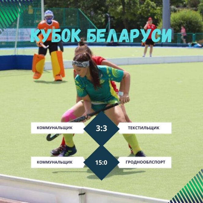 Барнаульский «Коммунальщик» вышел в полуфинал Кубка Белоруссии по 5s