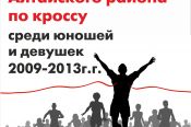 18 июля. Село Алтайское. Открытое первенство Алтайского района по кроссу 