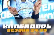 Регулярный чемпионат OLIMPBET ВХЛ сезона 2024/25 продлится со 2 сентября по 18 марта