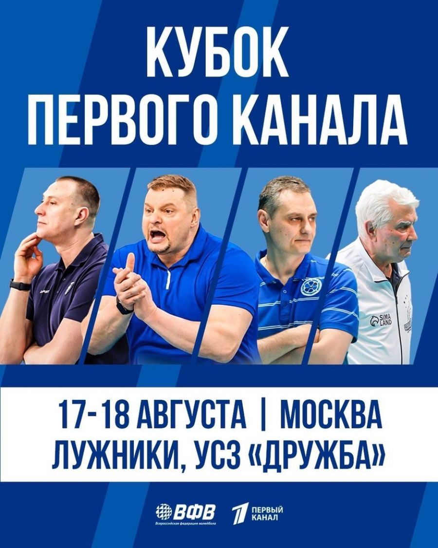 Воспитанник алтайского волейбола Ильяс Куркаев вошёл в состав участников Кубка Первого канала