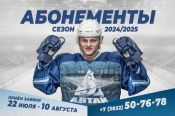 ХК "Динамо-Алтай" открывает прием заявок на сезонные абонементы на домашние матчи команды в ВХЛ-2024/25