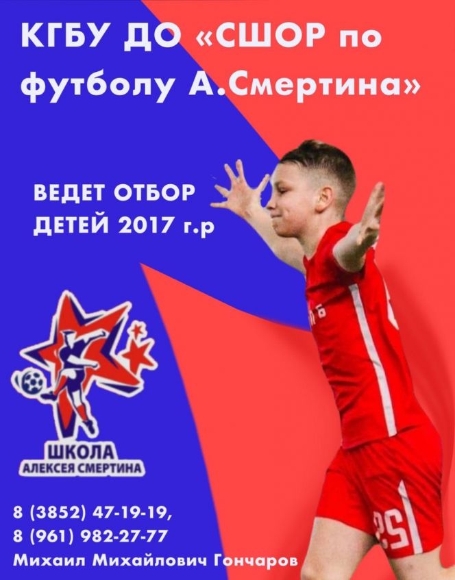 СШОР по футболу Алексея Смертина ведёт набор детей 7 лет в группы начальной подготовки 