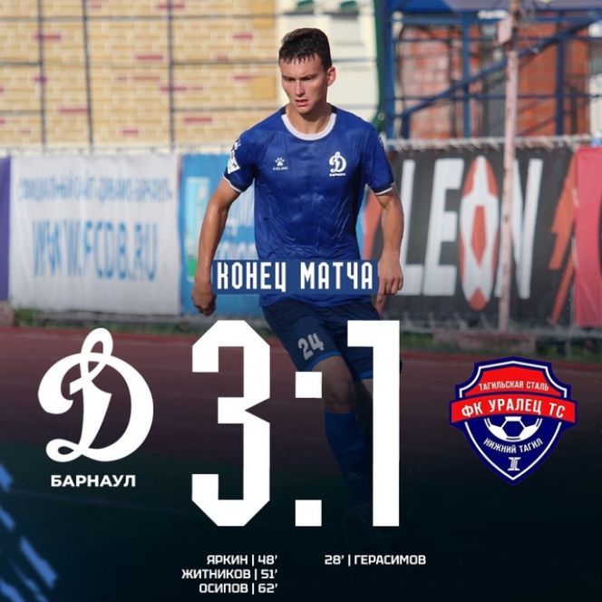 Барнаульское «Динамо» одержало волевую домашнюю победу над нижнетагильским «Уральцем ТС» - 3:1