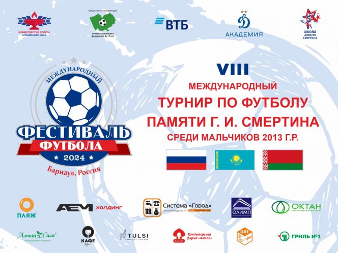 В Барнауле в восьмой раз состоится турнир памяти Геннадия Смертина