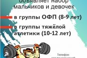 Отделение тяжелой атлетики СШ № 9 в Барнауле ведет набор детей