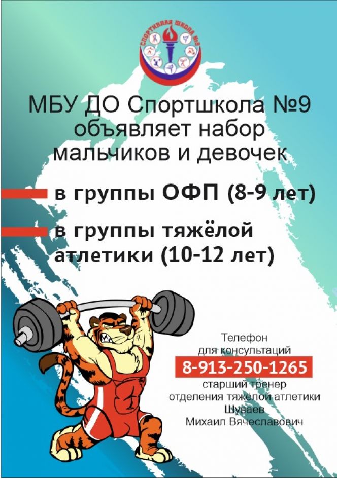 Отделение тяжелой атлетики СШ № 9 в Барнауле ведет набор детей