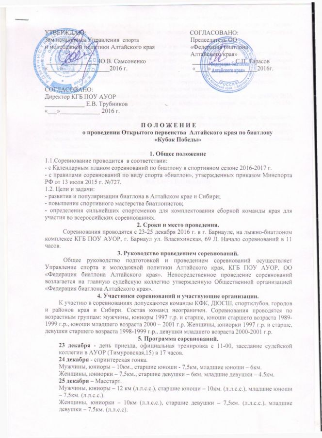 Из-за низкой температуры на один день смещается проведение первенства Алтайского края по биатлону "Кубок Победы".