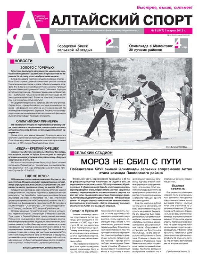 № 8 (547) от 1 марта