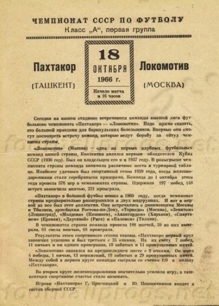 «Передаём любителям футбола Барнаула спасибо за поддержку»
