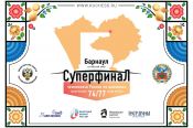 16-28 августа. Барнаул. Театр драмы. Суперфиналы чемпионата России по шахматам среди мужчин и женщин