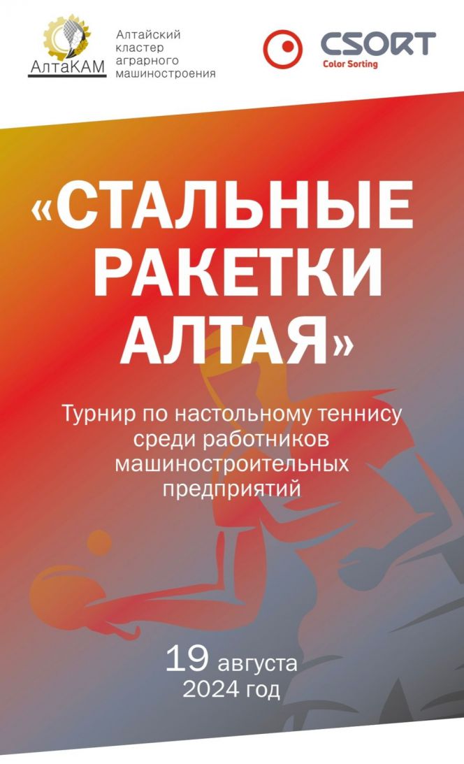 19 августа. Барнаул. СК "Импульс". Турнир «Стальные ракетки Алтая»