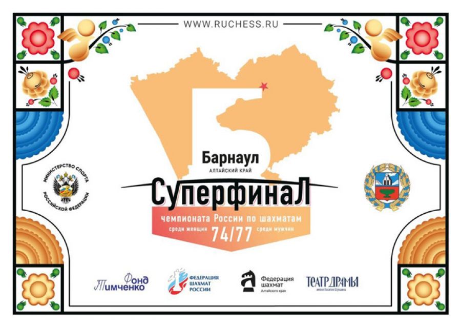 "Уникальное событие для края". Барнаул в ожидании начала Суперфиналов чемпионата России 