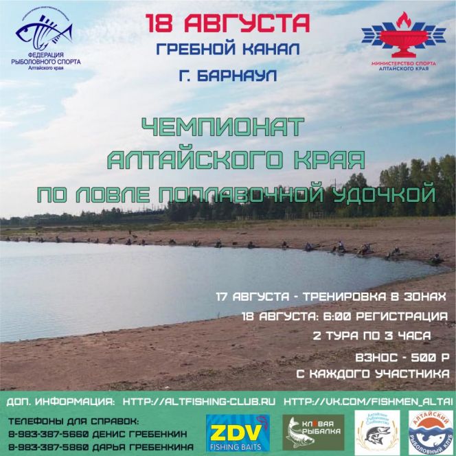 18 августа. Барнаул. Гребной канал. Чемпионат Алтайского края по ловле поплавочной удочкой