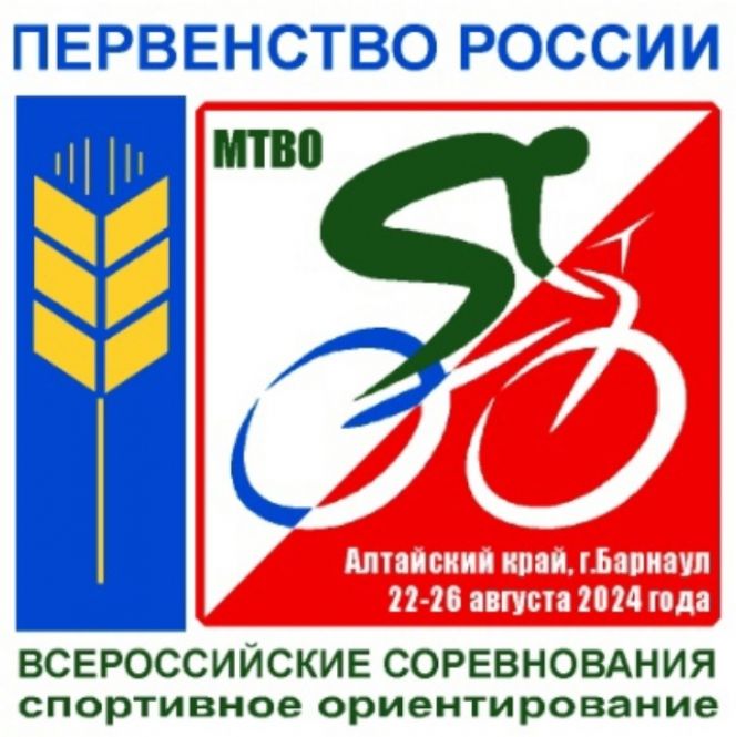 22-25 августа. Борзовая Заимка. ДОЛ имени Юрия Гагарина. Первенство России, Всероссийские соревнования и Кубок Алтайского края (велокроссовые дисциплины)