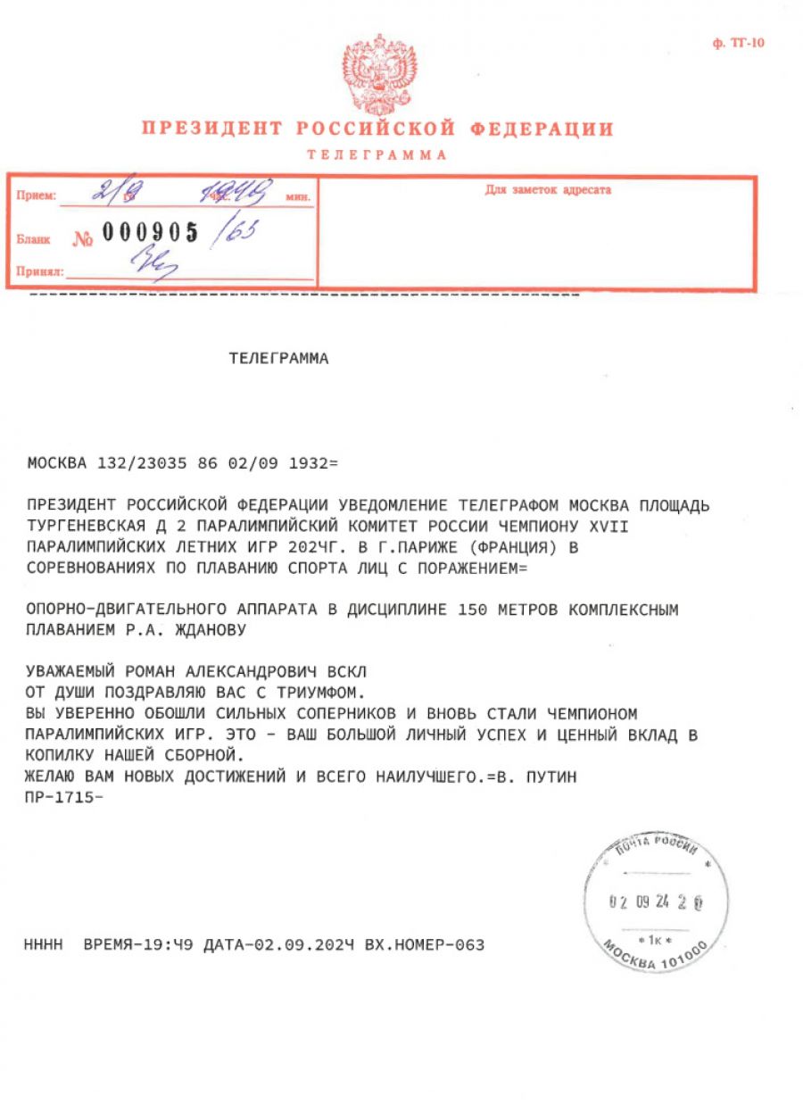 Владимир Путин поздравил Романа Жданова, чемпиона XVII Паралимпийских игр (плавание спорта лиц с ПОДА, дисциплина 150 метров комплексным плаванием)