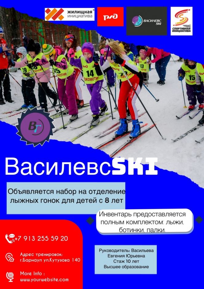 Школа лыжных гонок «ВАСИЛЕВС SKi» ведёт набор детей с 8 лет