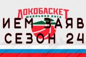 Начался приём заявок на турнир «Локобаскет» в Алтайском крае 