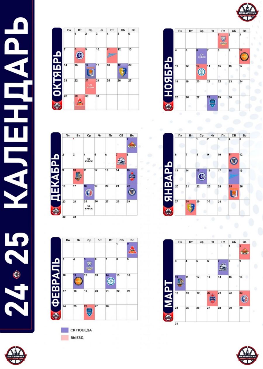 Открыта продажа абонементов на домашние игры БК "Барнаул" в Суперлиге 