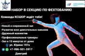 Краевая СШОР ведёт набор детей в секцию фехтования 