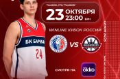 Видеотрансляция. 23 октября. Тамбов. СТЦ "Тамбов". Кубок России. 1/16 финала. БК "Тамбов" - БК "Барнаул". 1-й матч