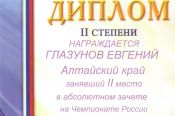 Барнаулец Евгений Глазунов – серебряный призёр чемпионата России по боулингу (спорт глухих).